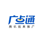 腾讯广点通